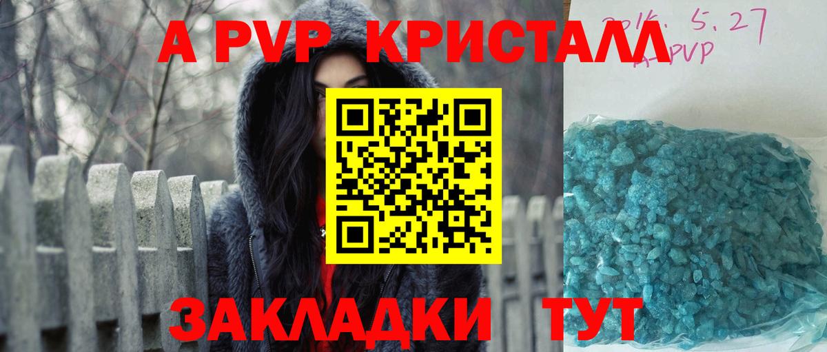 A-PVP Соль Сердобск
