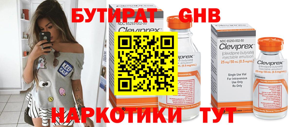 БУТИРАТ оксибутират Сердобск