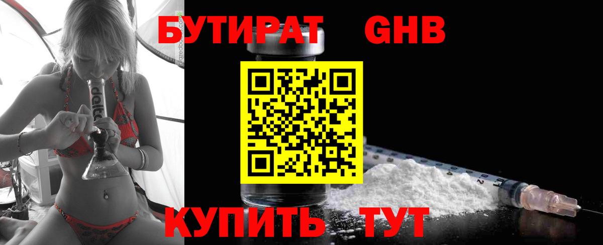 Бутират  БУТИРАТ оксибутират  Вход с VPN  Сердобск 
