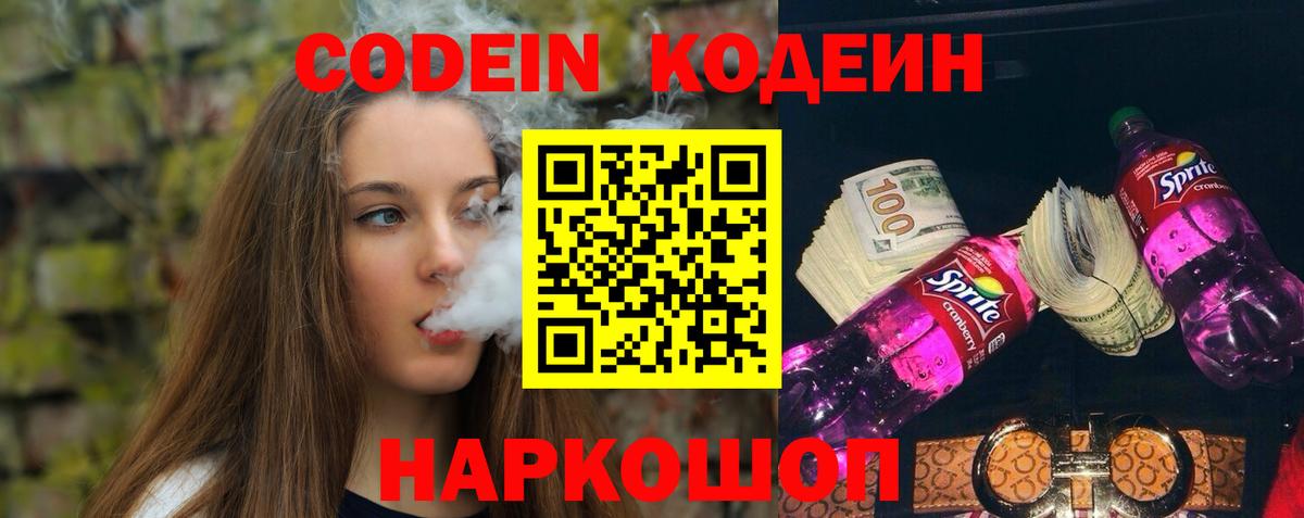 Сердобск  Codein Purple Drank  Вход с VPN 